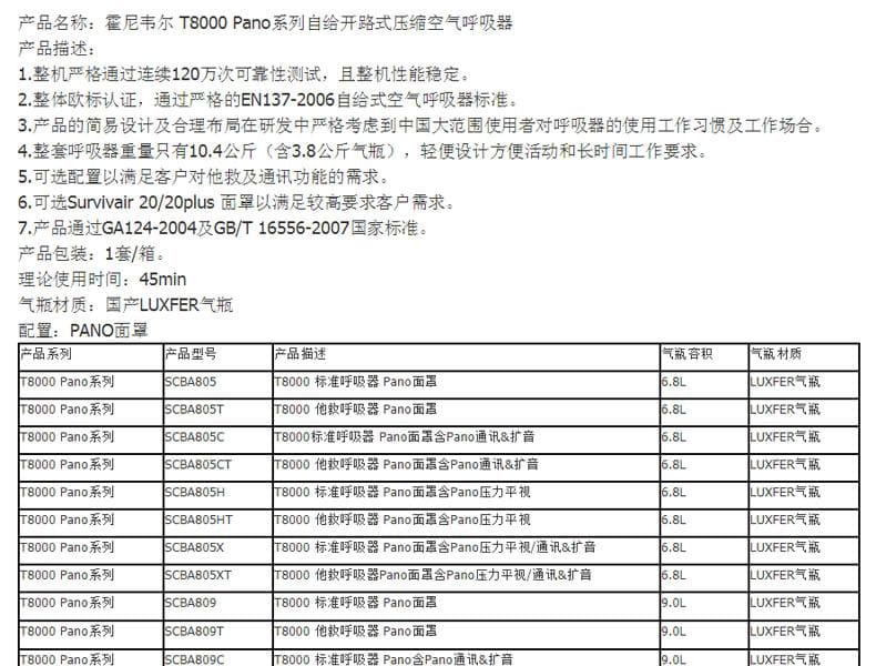 霍尼韦尔（Honeywell） SCBA809CT T8000 他救呼吸器 (9.0L LUXFER气瓶、PANO面罩通讯、扩音)